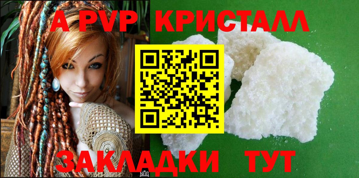 A-PVP Соль  Вход с VPN  APVP мука  Щёлково 