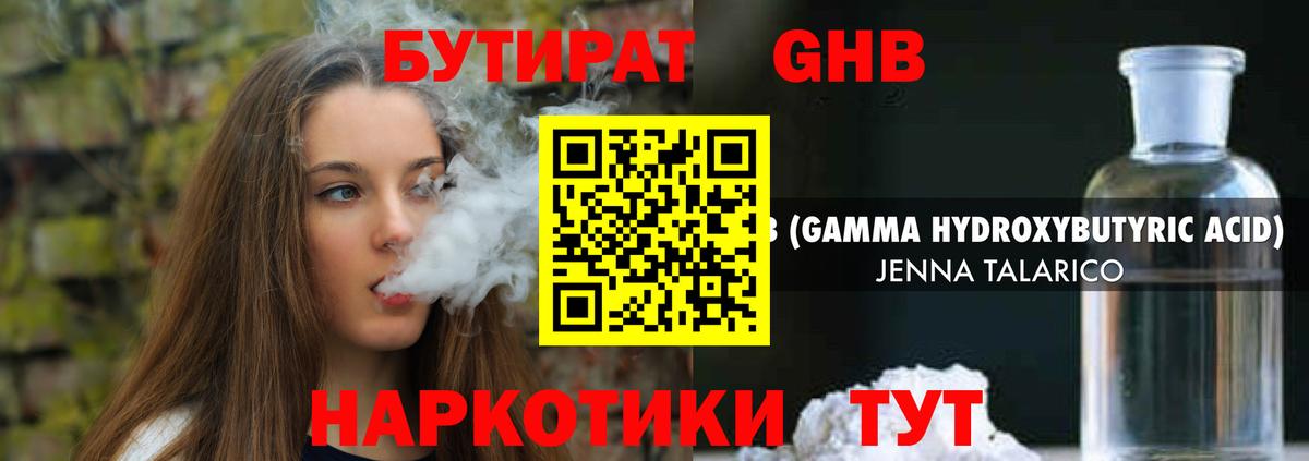 Бутират жидкий экстази  Вход с VPN  Бутират  Щёлково 