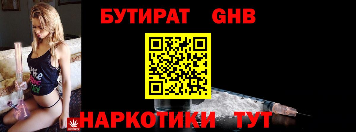 Бутират 99% Щёлково