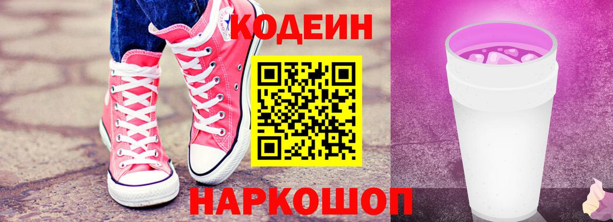 Щёлково  Codein напиток Lean (лин)  Вход с VPN 