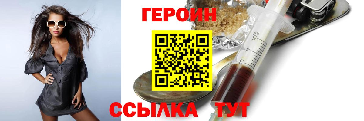ГЕРОИН Heroin Щёлково