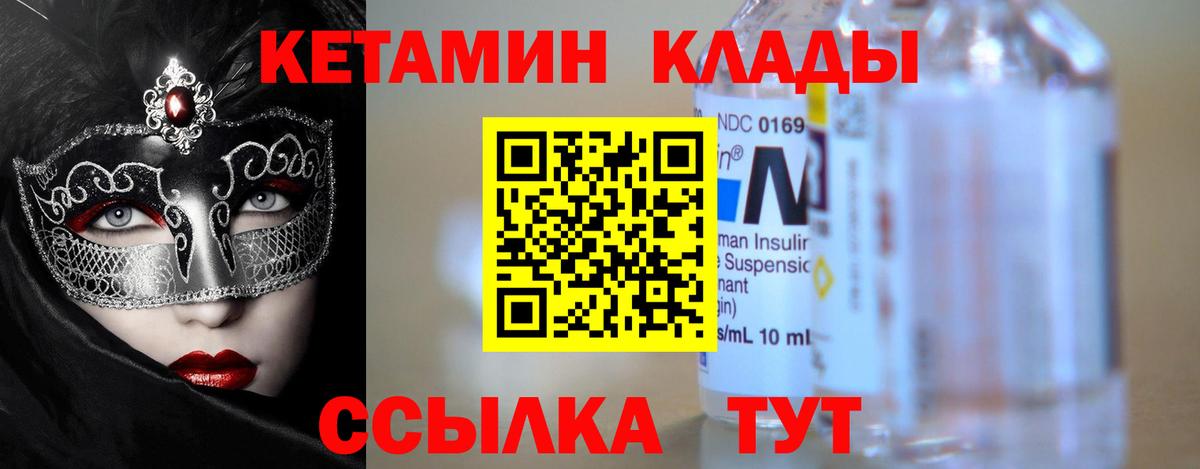 Кетамин ketamine  Вход с VPN  Щёлково 