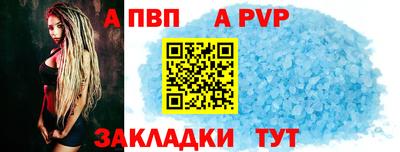 ALPHA PVP Ливны