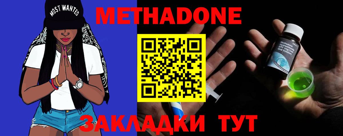 Метадон кристалл Щёлково